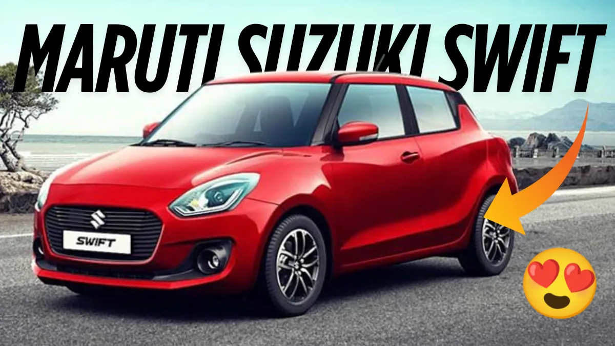 Maruti Suzuki Swift : स्टाइल, परफॉर्मेंस और माइलेज का भरोसेमंद पैकेज